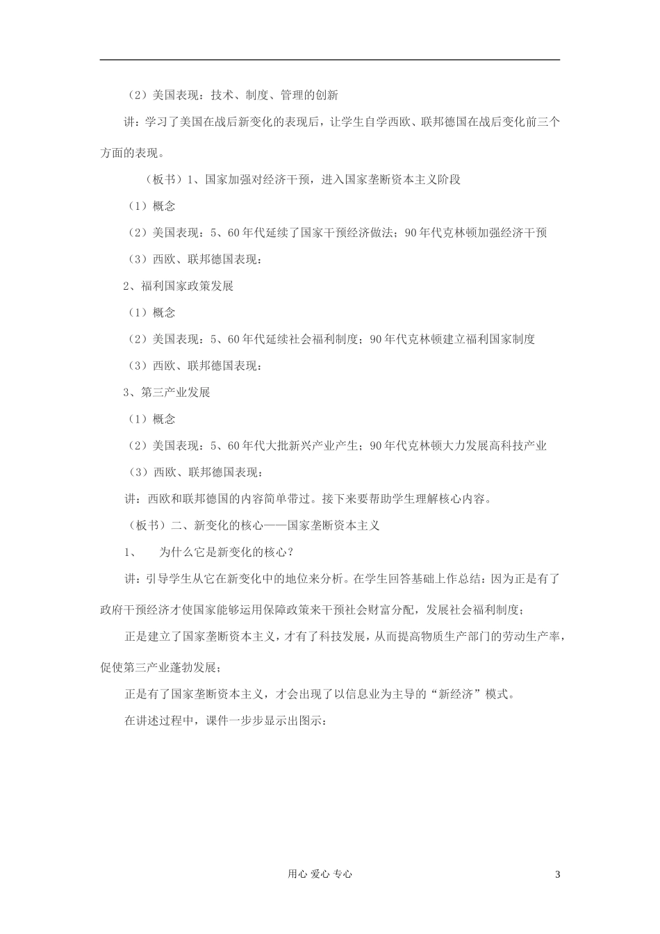 高中历史《战后资本主义的新变化》教案5 新人教版必修2_第3页