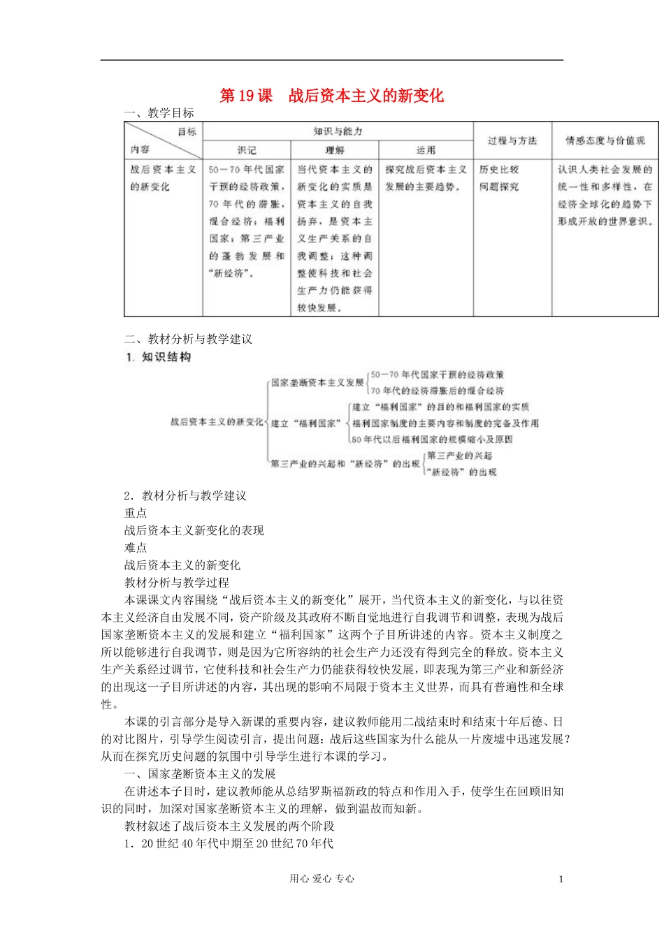 高中历史《战后资本主义的新变化》教案3 新人教版必修2_第1页