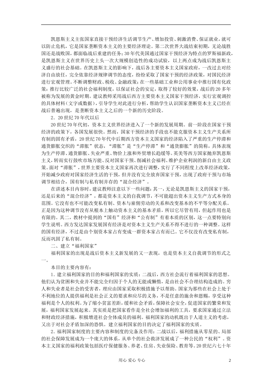 高中历史《战后资本主义的新变化》教案3 新人教版必修2_第2页