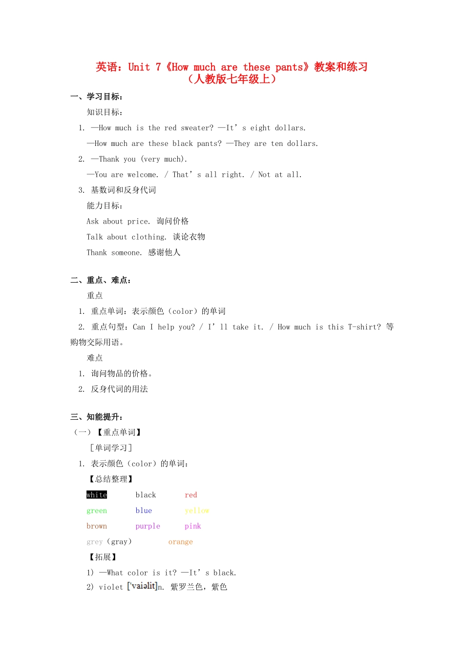 七年级英语上册 Unit 7《How much are these pants》教案和练习 人教新目标版_第1页