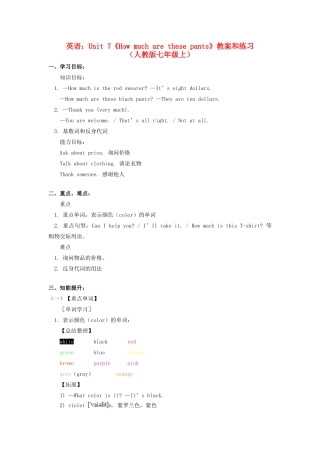 七年级英语上册 Unit 7《How much are these pants》教案和练习 人教新目标版