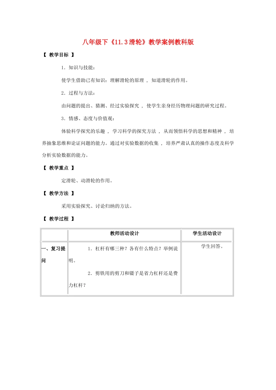 八年级物理下：11.3滑轮教案教科版_第1页