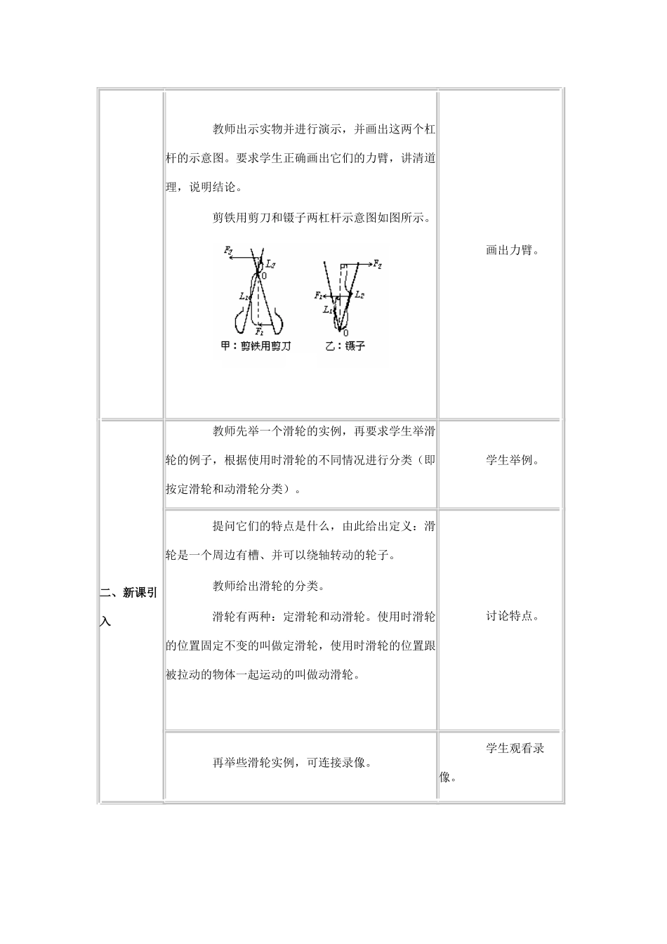 八年级物理下：11.3滑轮教案教科版_第2页