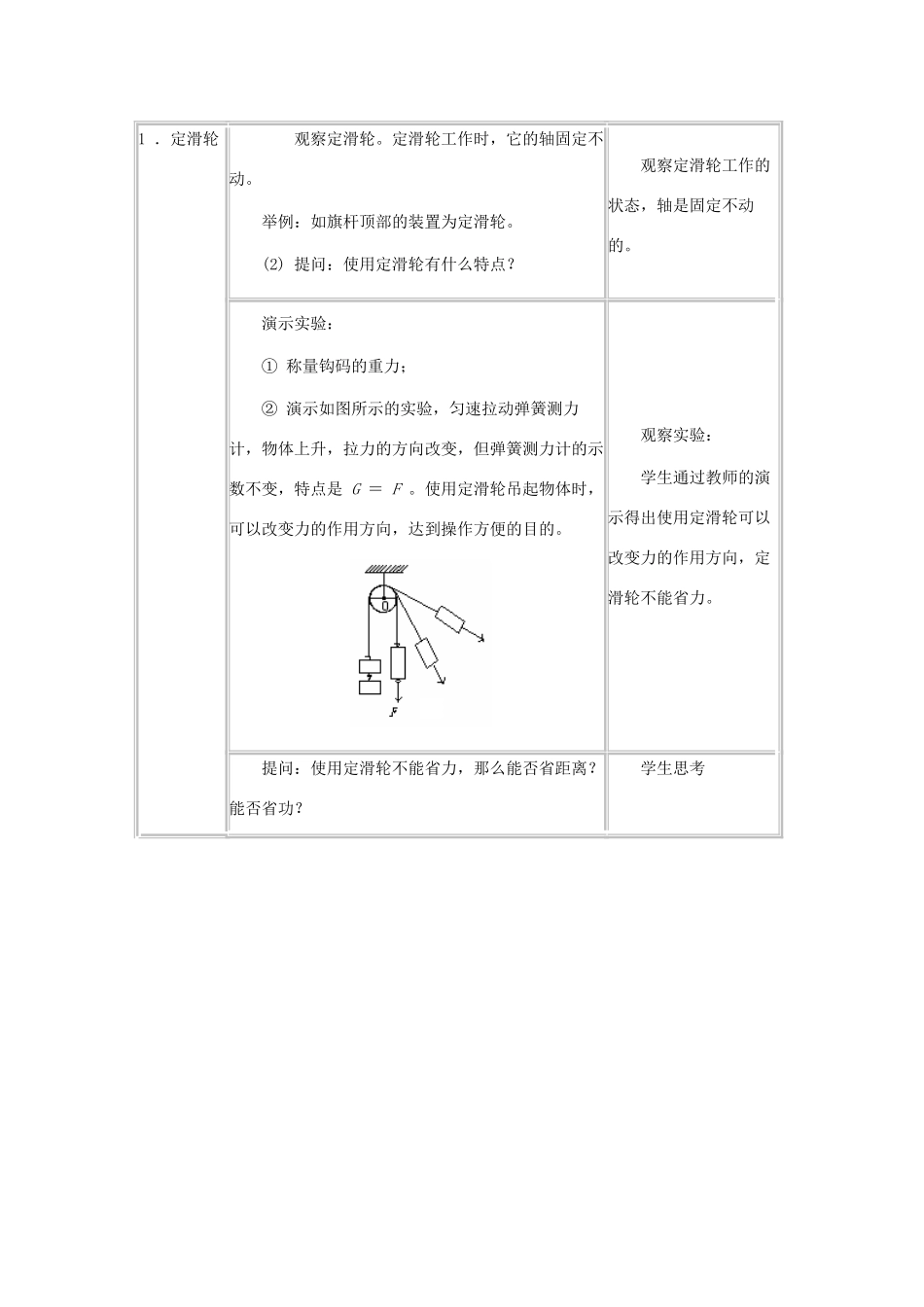 八年级物理下：11.3滑轮教案教科版_第3页