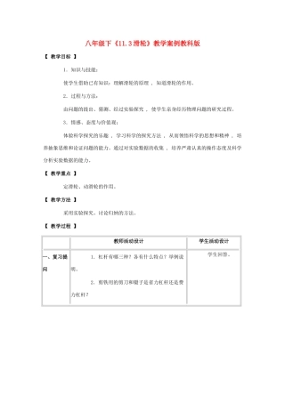 八年级物理下：11.3滑轮教案教科版