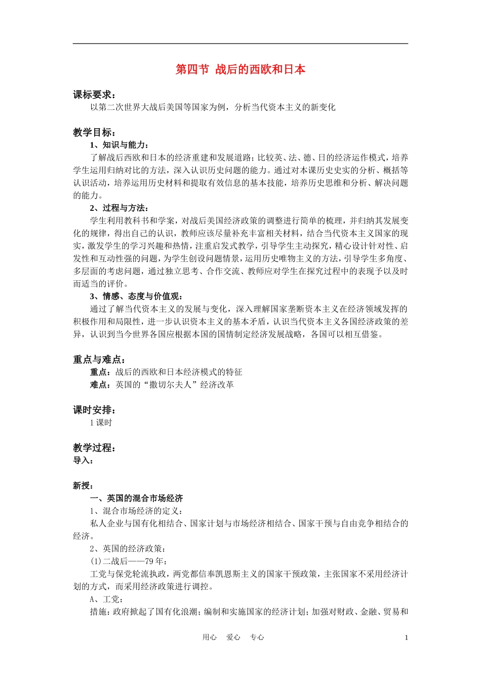 高中历史《战后的西欧和日本》教案6 人民版必修2_第1页