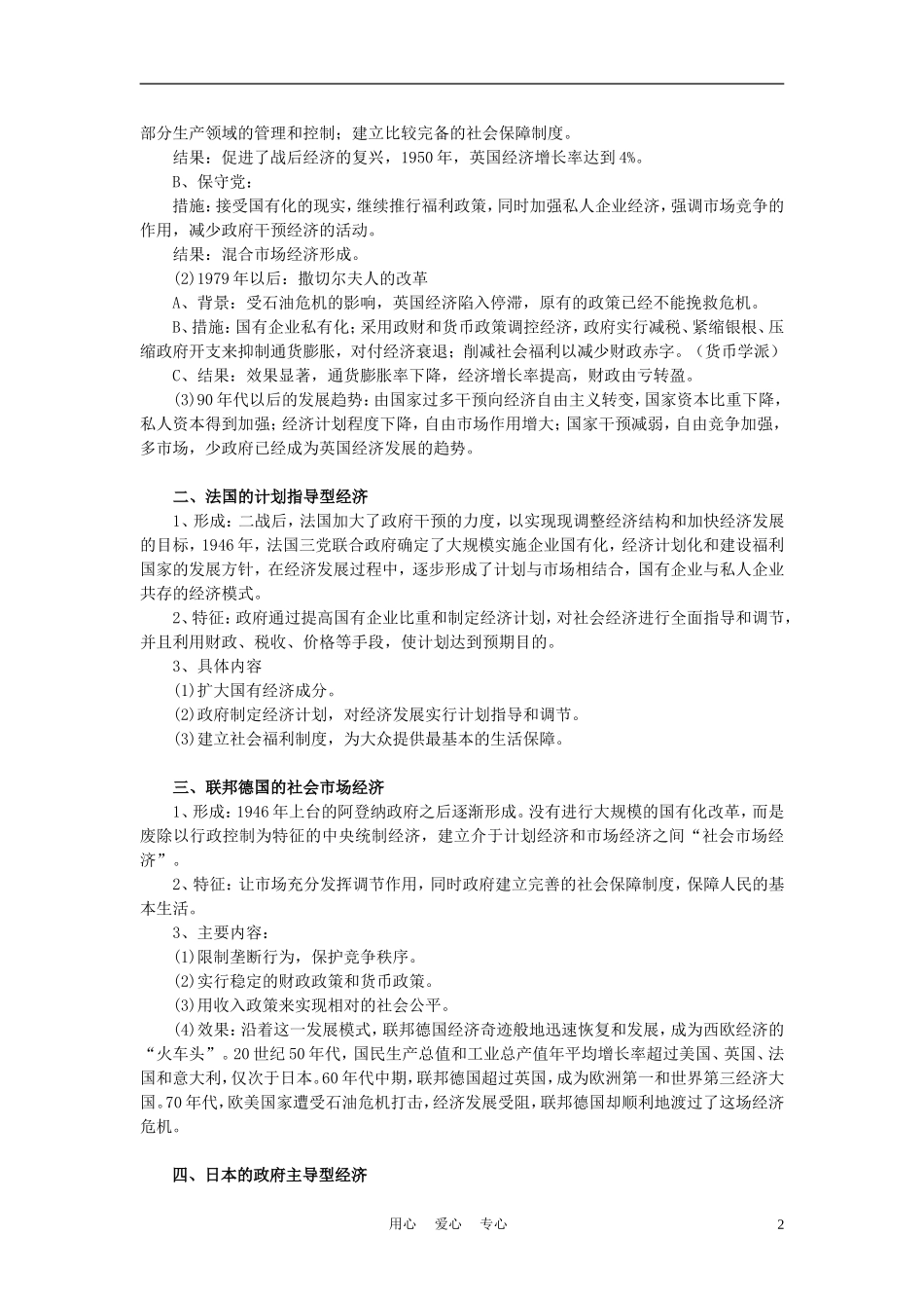 高中历史《战后的西欧和日本》教案6 人民版必修2_第2页