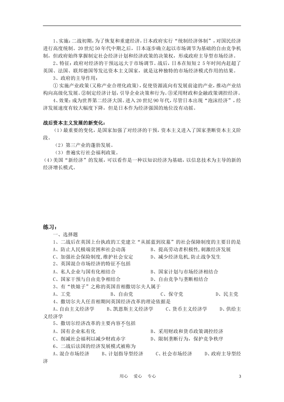 高中历史《战后的西欧和日本》教案6 人民版必修2_第3页