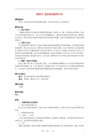 高中历史《战后的西欧和日本》教案6 人民版必修2