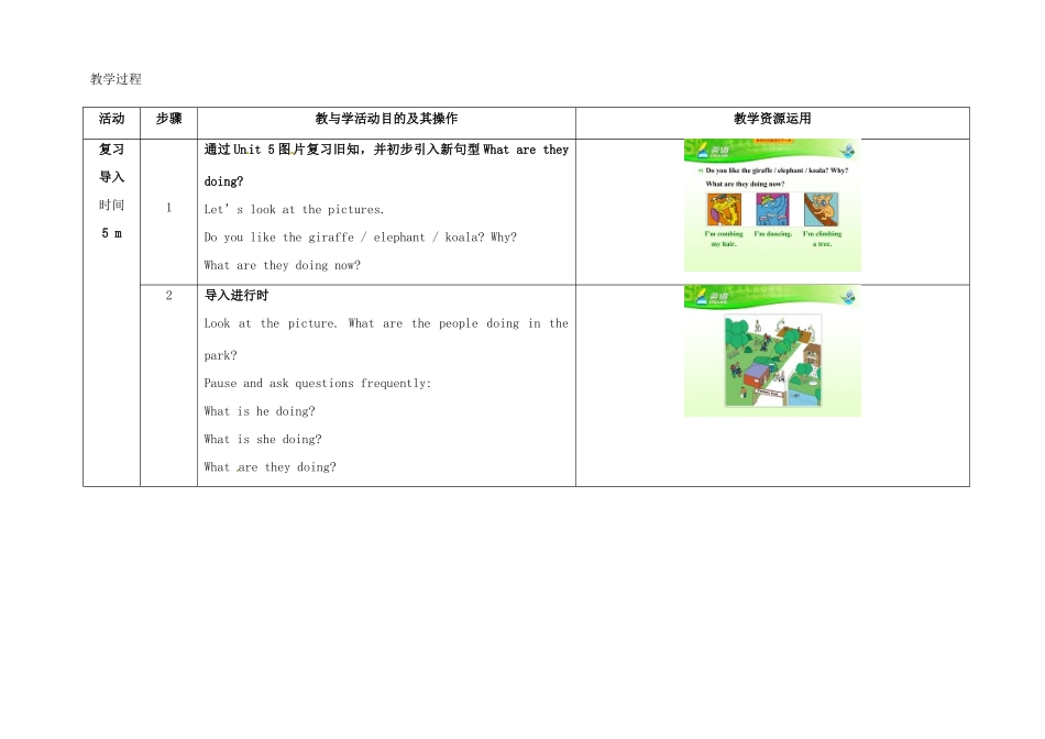 七年级英语下册 Unit 6 I'm watching TV（第1课时）教学设计 （新版）人教新目标版-（新版）人教新目标版初中七年级下册英语教案_第2页