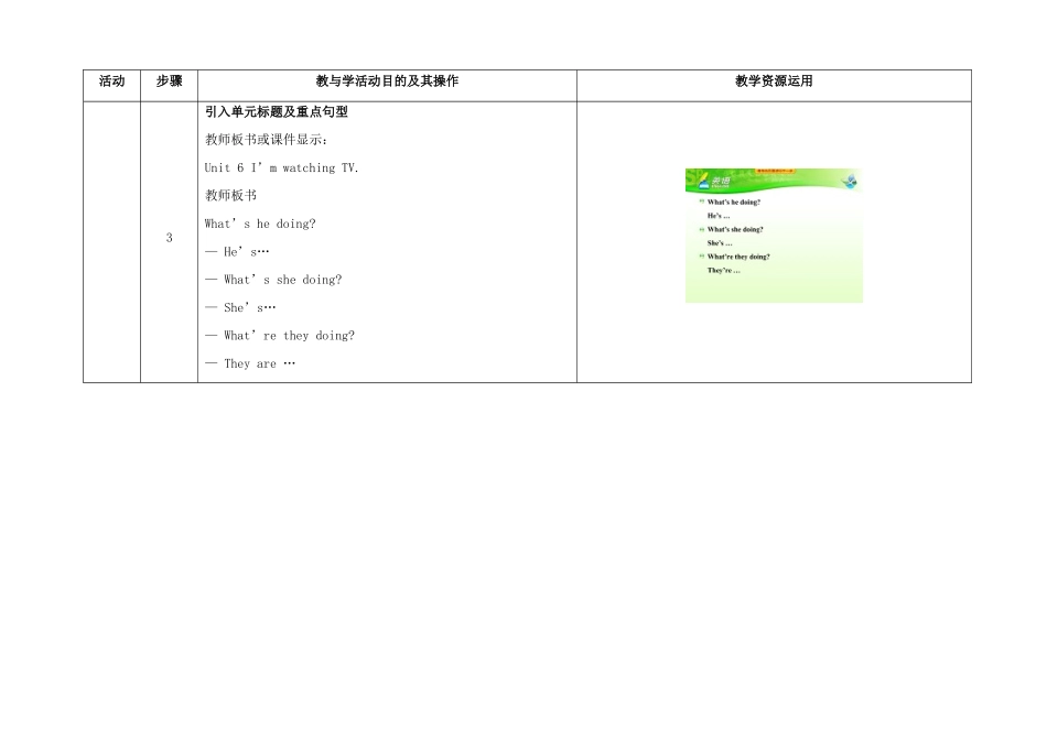 七年级英语下册 Unit 6 I'm watching TV（第1课时）教学设计 （新版）人教新目标版-（新版）人教新目标版初中七年级下册英语教案_第3页