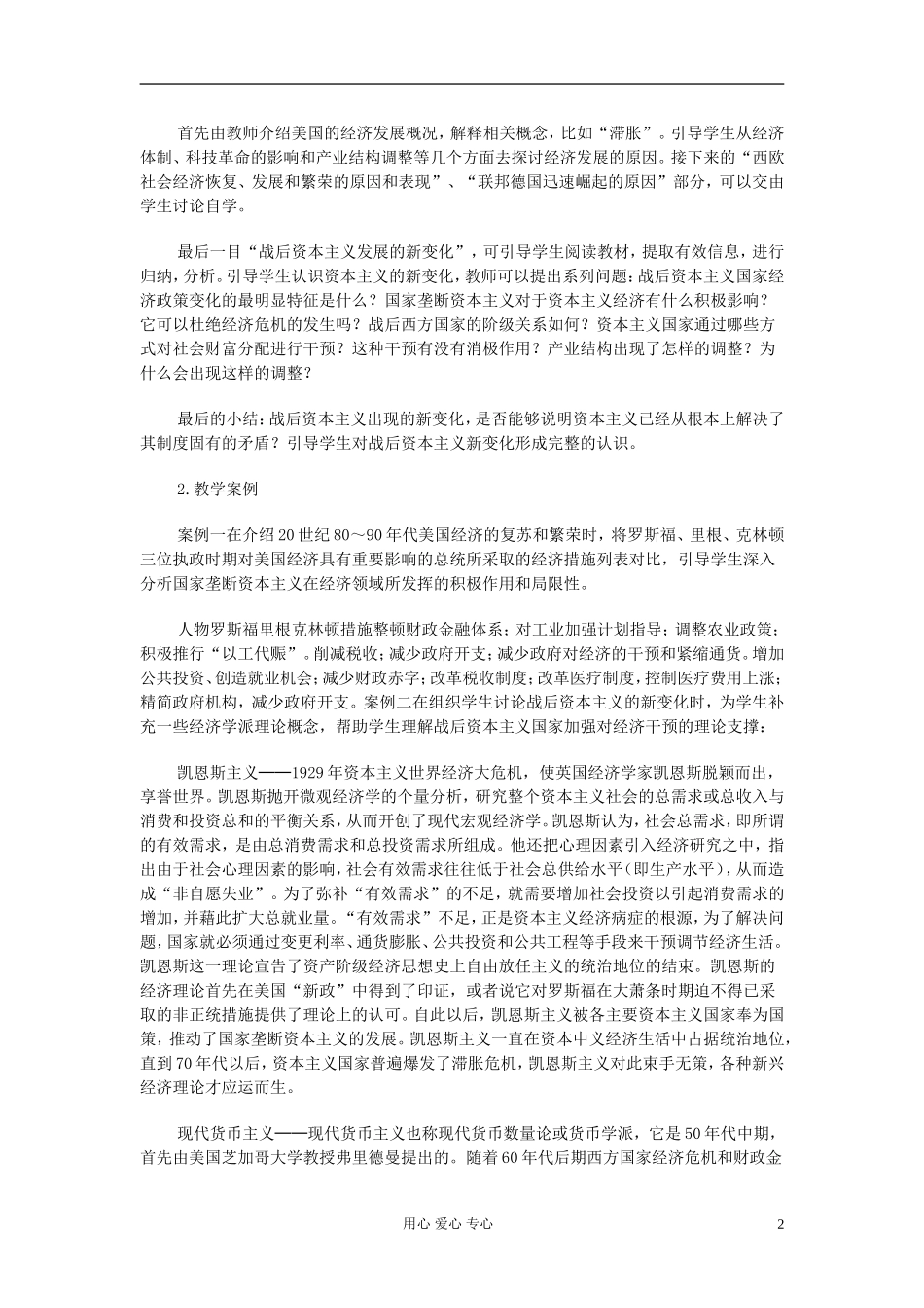 高中历史《战后资本主义的新变化》教案1 新人教版必修2_第2页