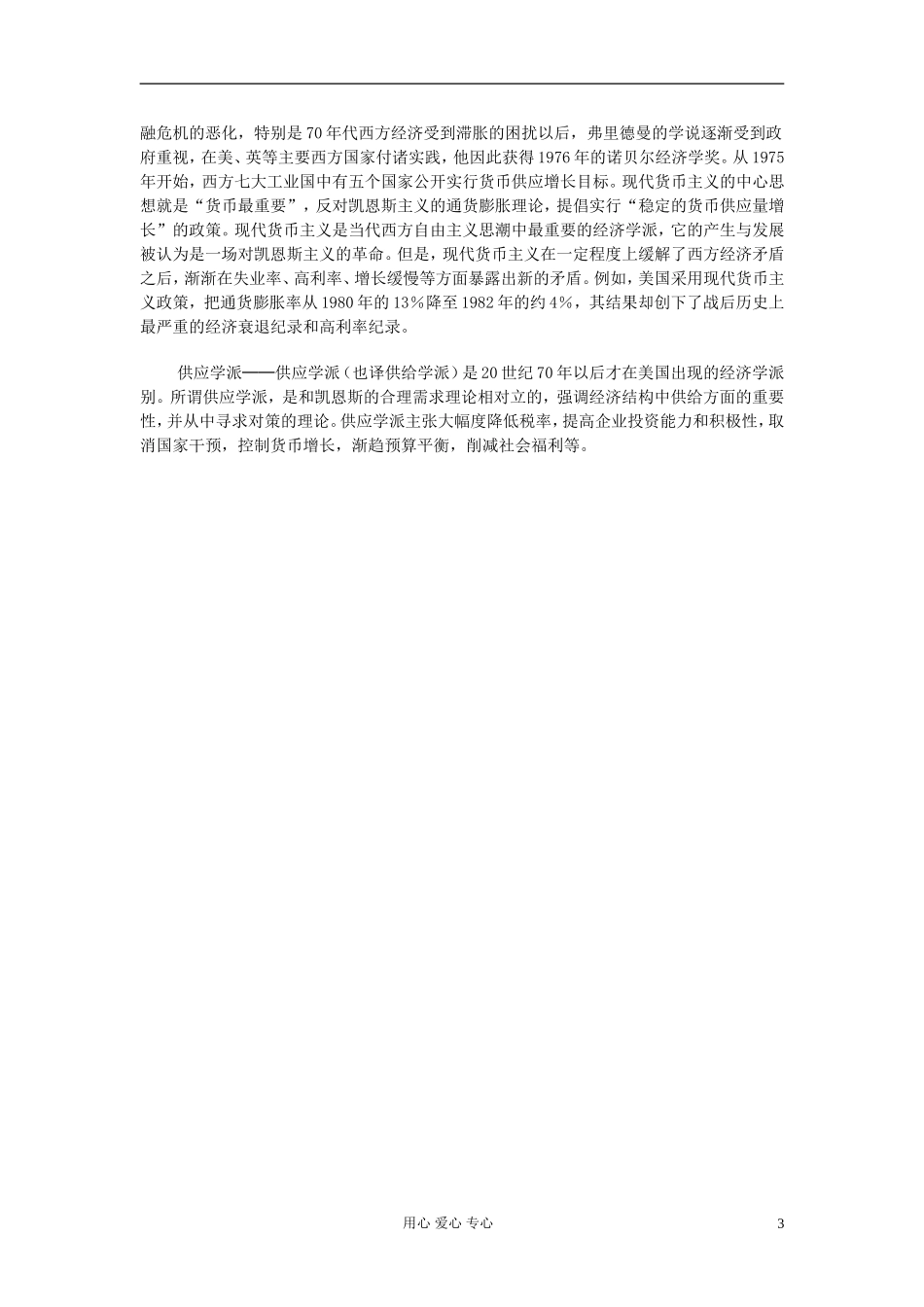 高中历史《战后资本主义的新变化》教案1 新人教版必修2_第3页