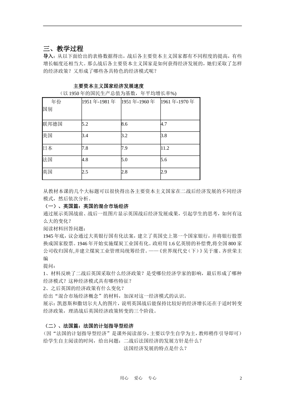 高中历史《战后的西欧和日本》教案4 人民版必修2_第2页