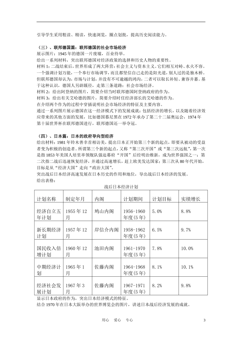高中历史《战后的西欧和日本》教案4 人民版必修2_第3页