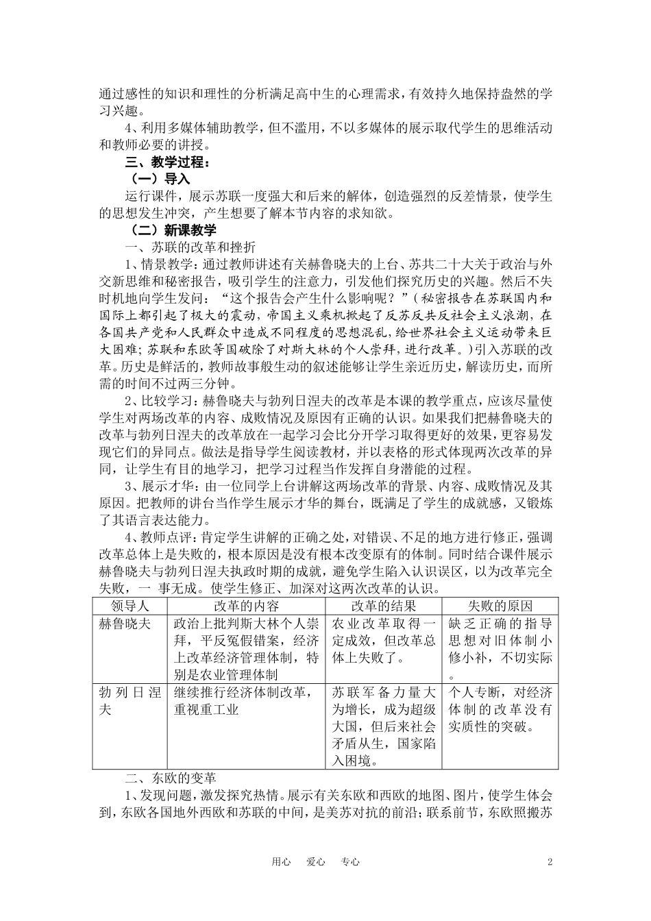 高中历史《战后社会主义国家的改革》说课稿 新人教版世界近代史下册_第2页