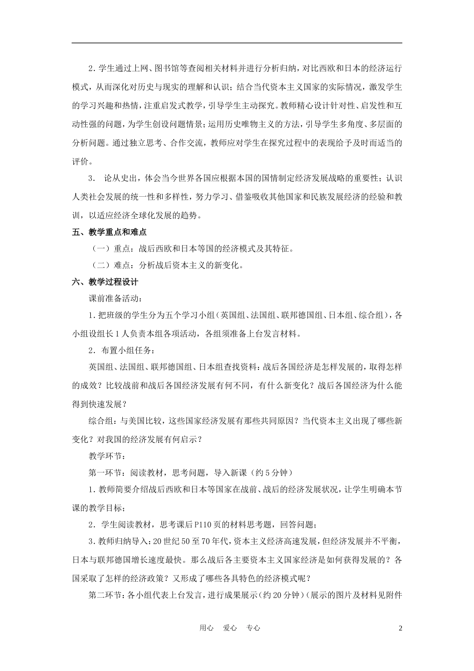 高中历史《战后的西欧和日本》教案8 人民版必修2_第2页