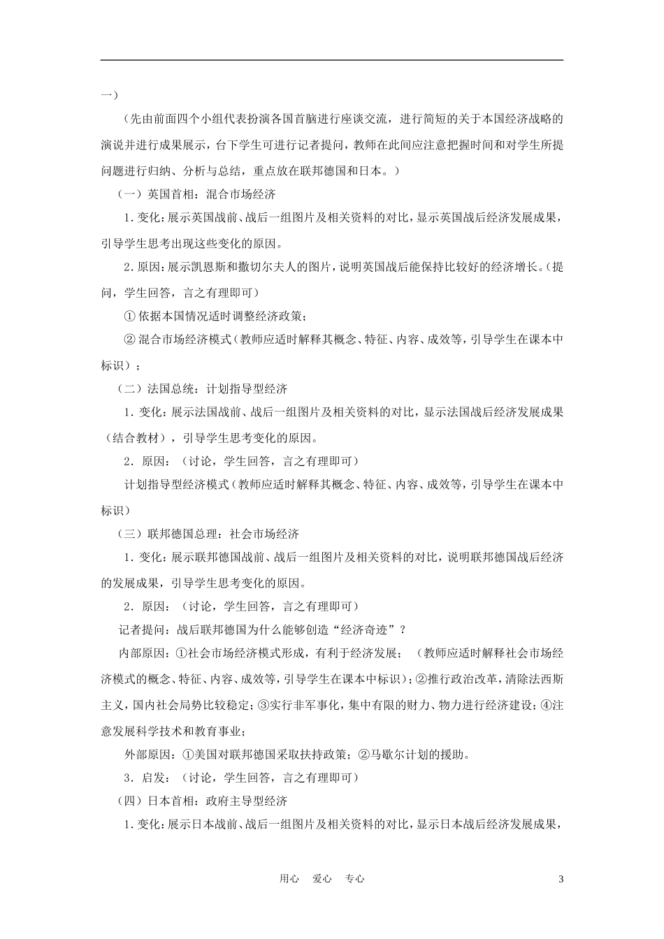 高中历史《战后的西欧和日本》教案8 人民版必修2_第3页