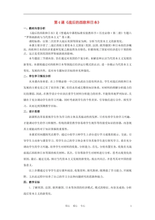 高中历史《战后的西欧和日本》教案8 人民版必修2