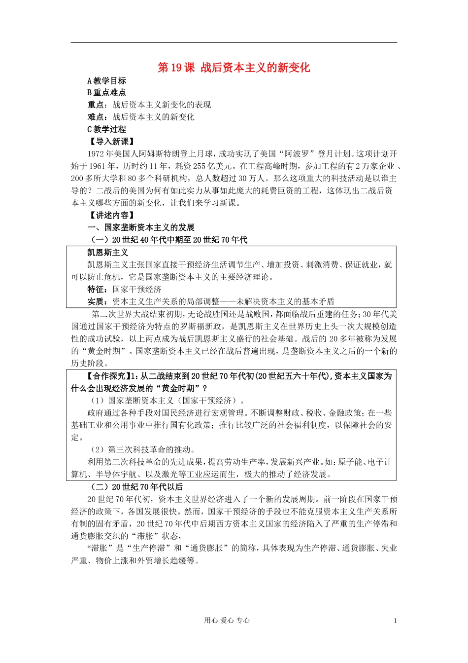 高中历史《战后资本主义的新变化》教案12 新人教版必修2_第1页