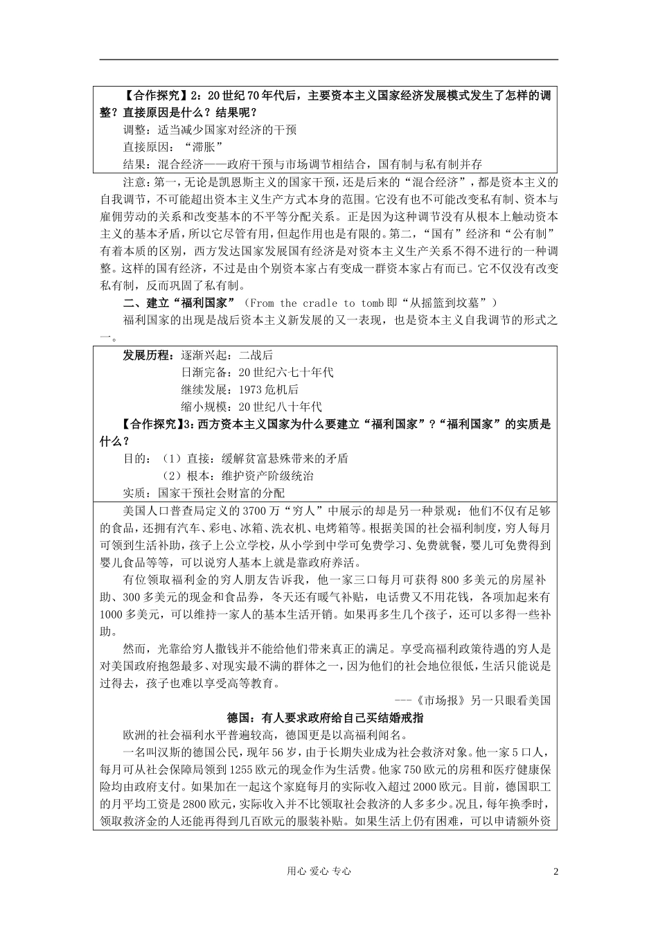 高中历史《战后资本主义的新变化》教案12 新人教版必修2_第2页
