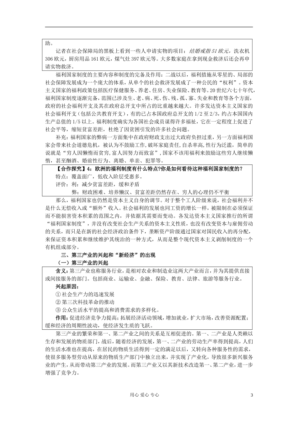 高中历史《战后资本主义的新变化》教案12 新人教版必修2_第3页