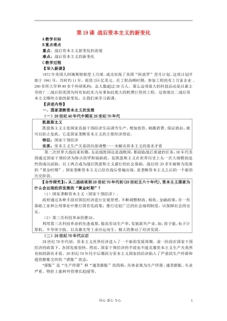 高中历史《战后资本主义的新变化》教案12 新人教版必修2
