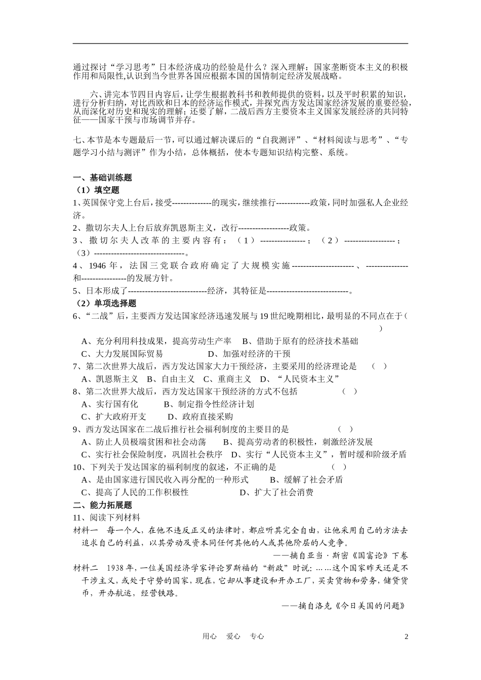 高中历史《战后的西欧和日本》教案7 人民版必修2_第2页
