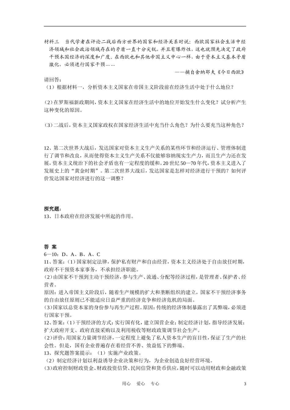 高中历史《战后的西欧和日本》教案7 人民版必修2_第3页