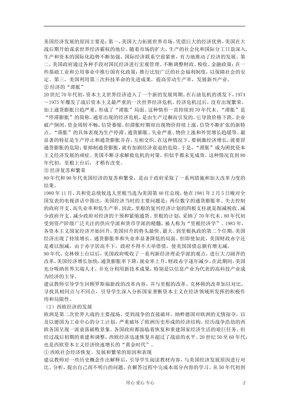 高中历史《战后资本主义的新变化》教案11 新人教版必修2_第2页
