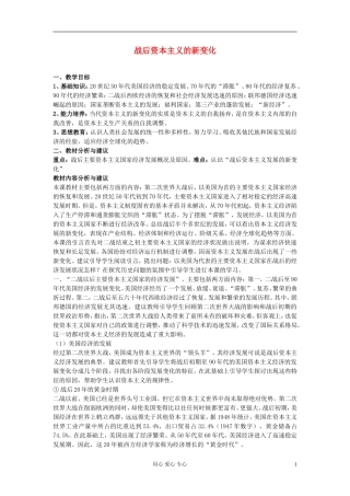 高中历史《战后资本主义的新变化》教案11 新人教版必修2