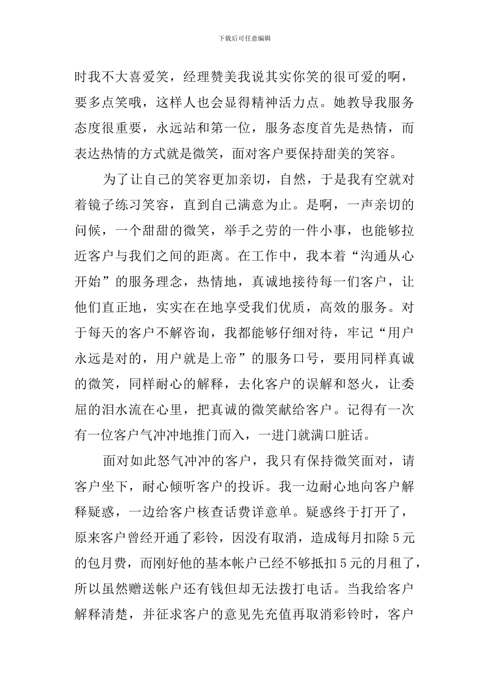 移动客服个人年终工作总结_第2页