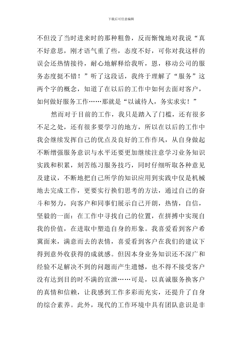 移动客服个人年终工作总结_第3页