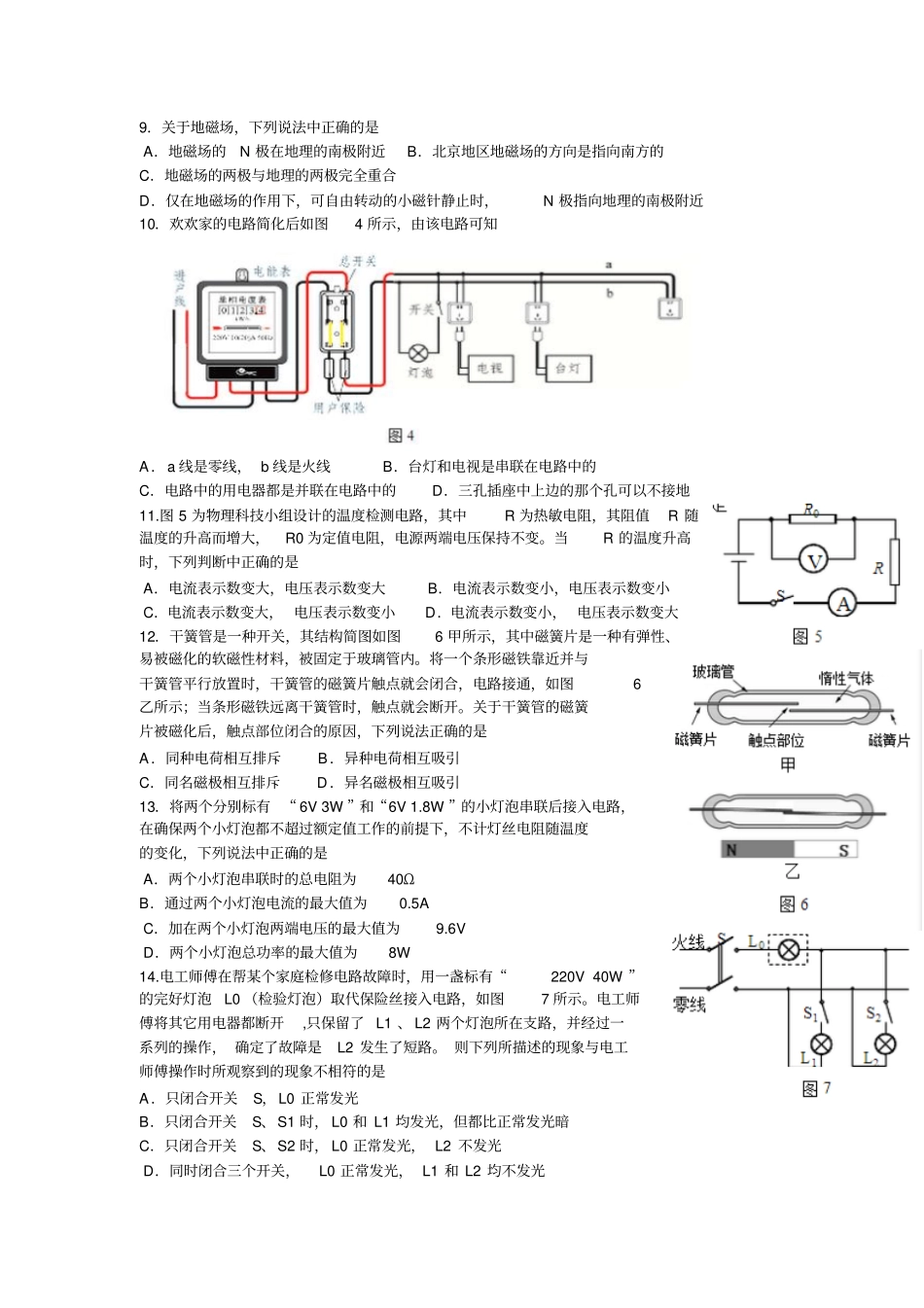 2016年北京海淀区初三第一学期物理期末试题与答案资料_第2页