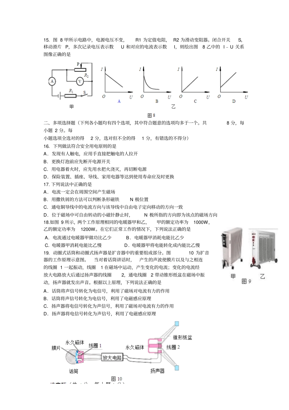 2016年北京海淀区初三第一学期物理期末试题与答案资料_第3页
