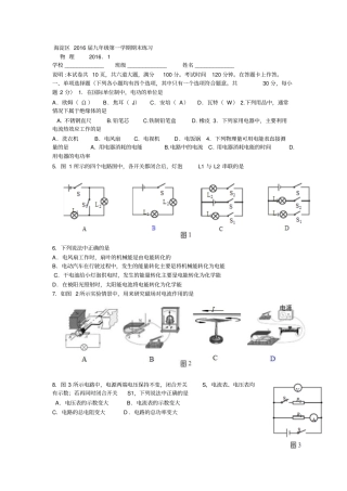2016年北京海淀区初三第一学期物理期末试题与答案资料