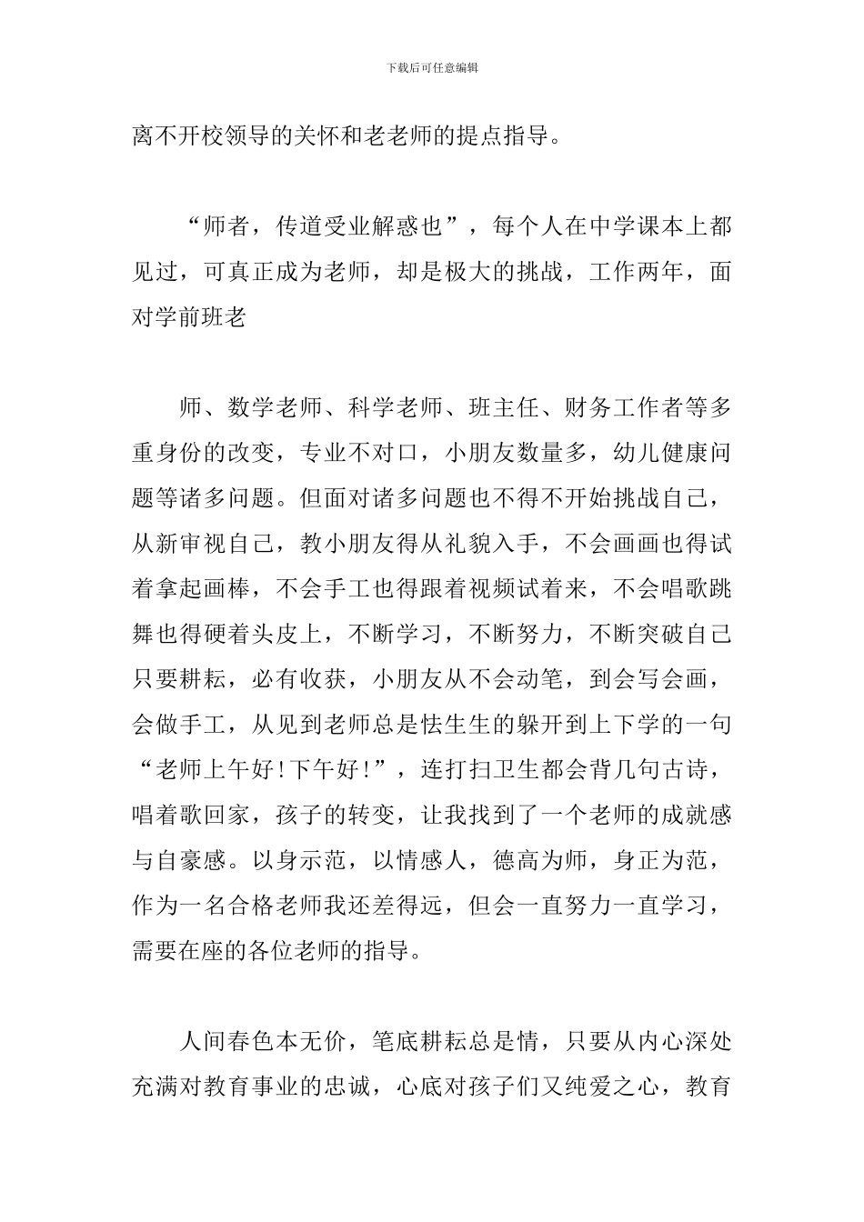 老师教职工大会发言稿_第2页