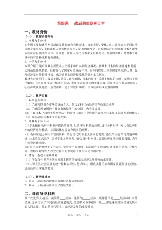高中历史《战后的西欧和日本》教案5 人民版必修2
