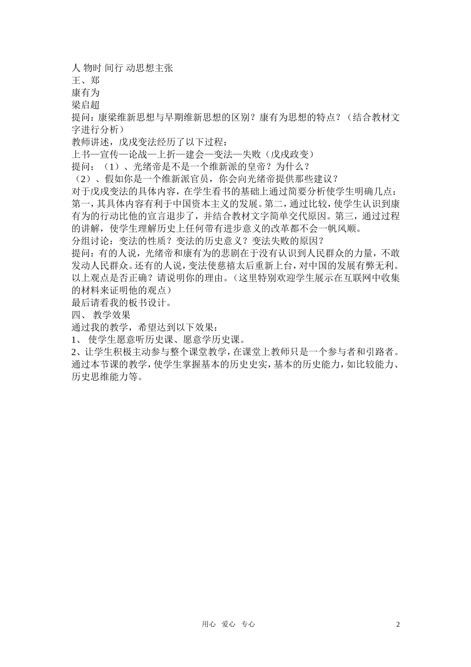 高中历史《戊戌变法》说课稿 新人教版必修1_第2页