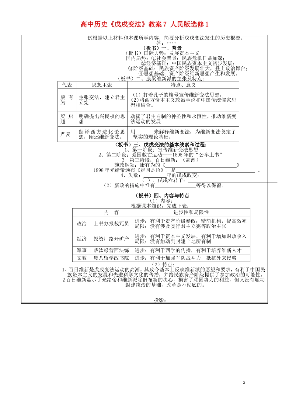高中历史《戊戌变法》教案7 人民版选修1_第2页
