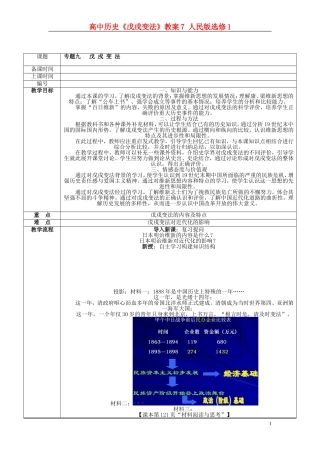 高中历史《戊戌变法》教案7 人民版选修1