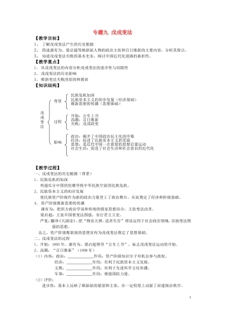 高中历史《戊戌变法》教案8 人民版选修1