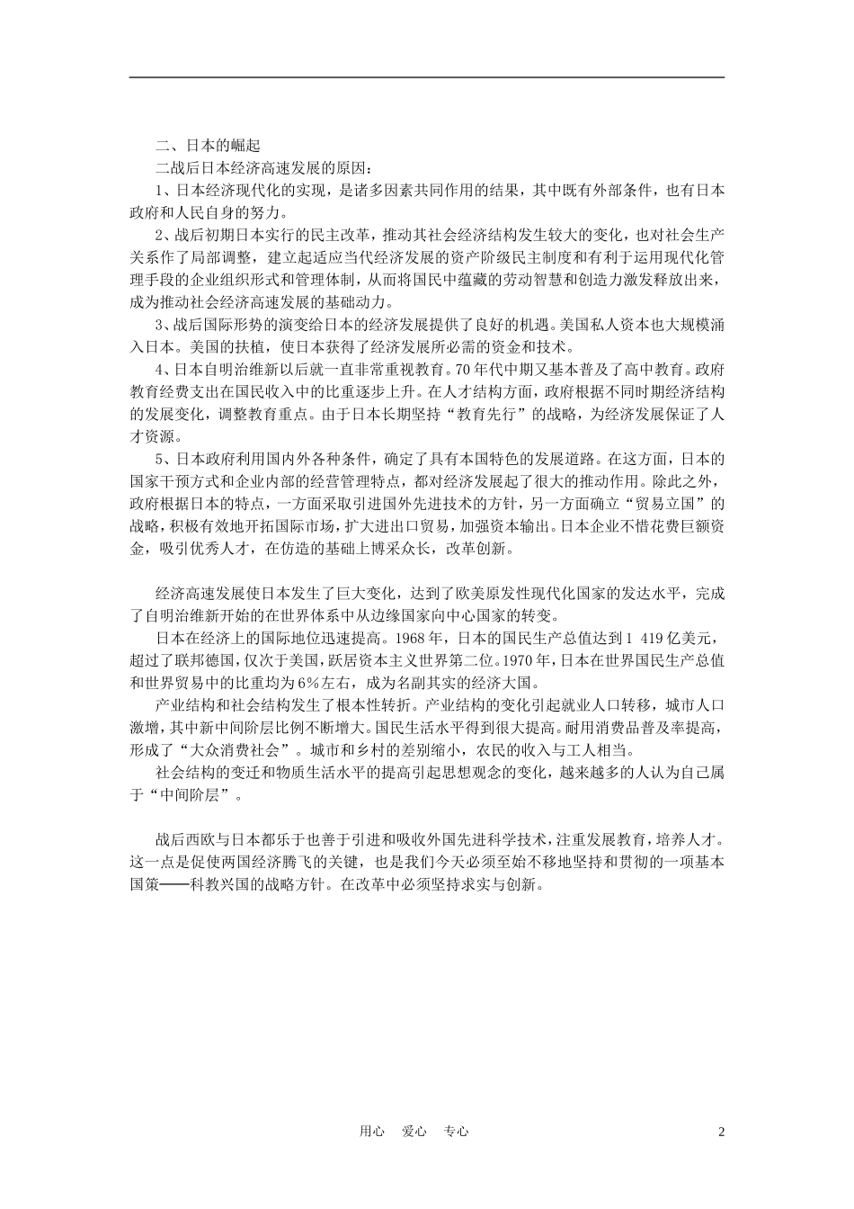 高中历史《战后的西欧和日本》教案3 人民版必修2_第2页