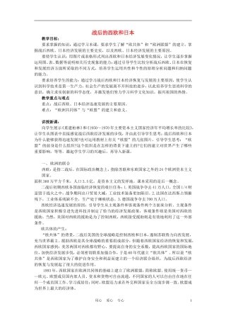 高中历史《战后的西欧和日本》教案3 人民版必修2