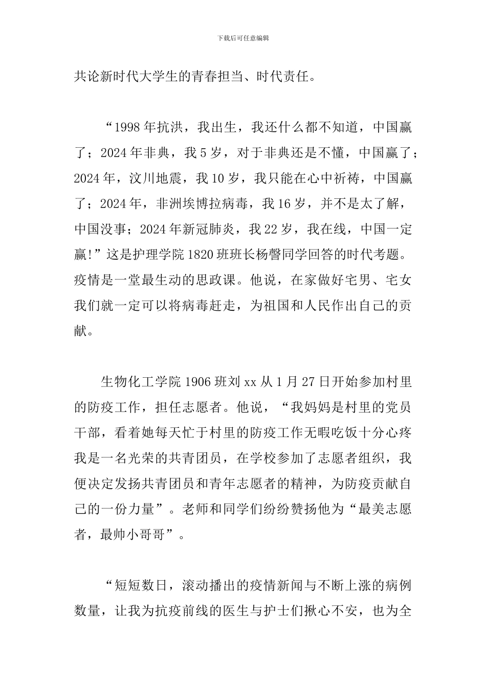 2024思政第一课心得体会范文集锦_第3页