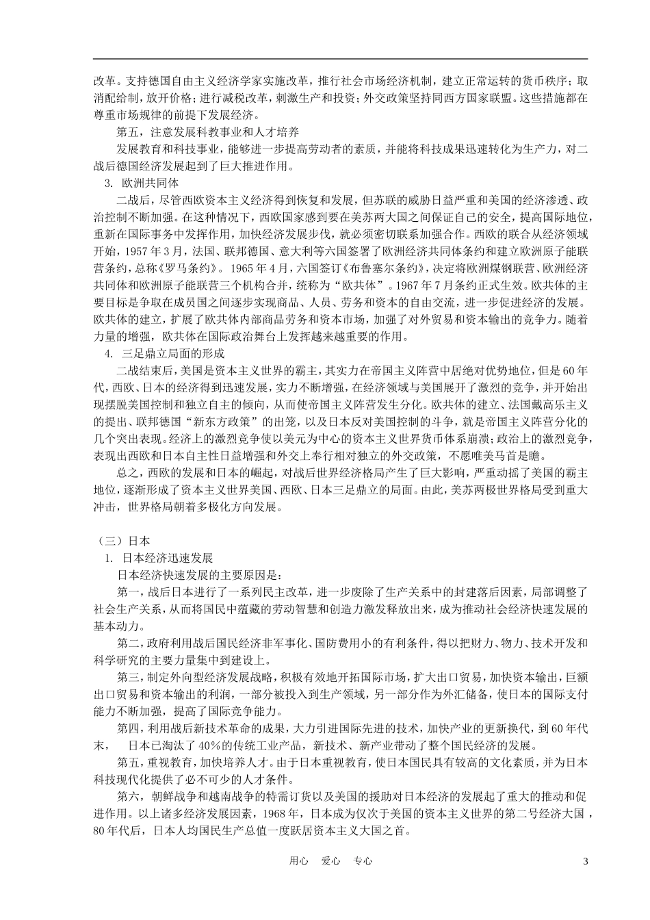 高中历史《战后的西欧和日本》教案2 人民版必修2_第3页