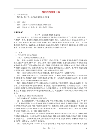 高中历史《战后的西欧和日本》教案2 人民版必修2