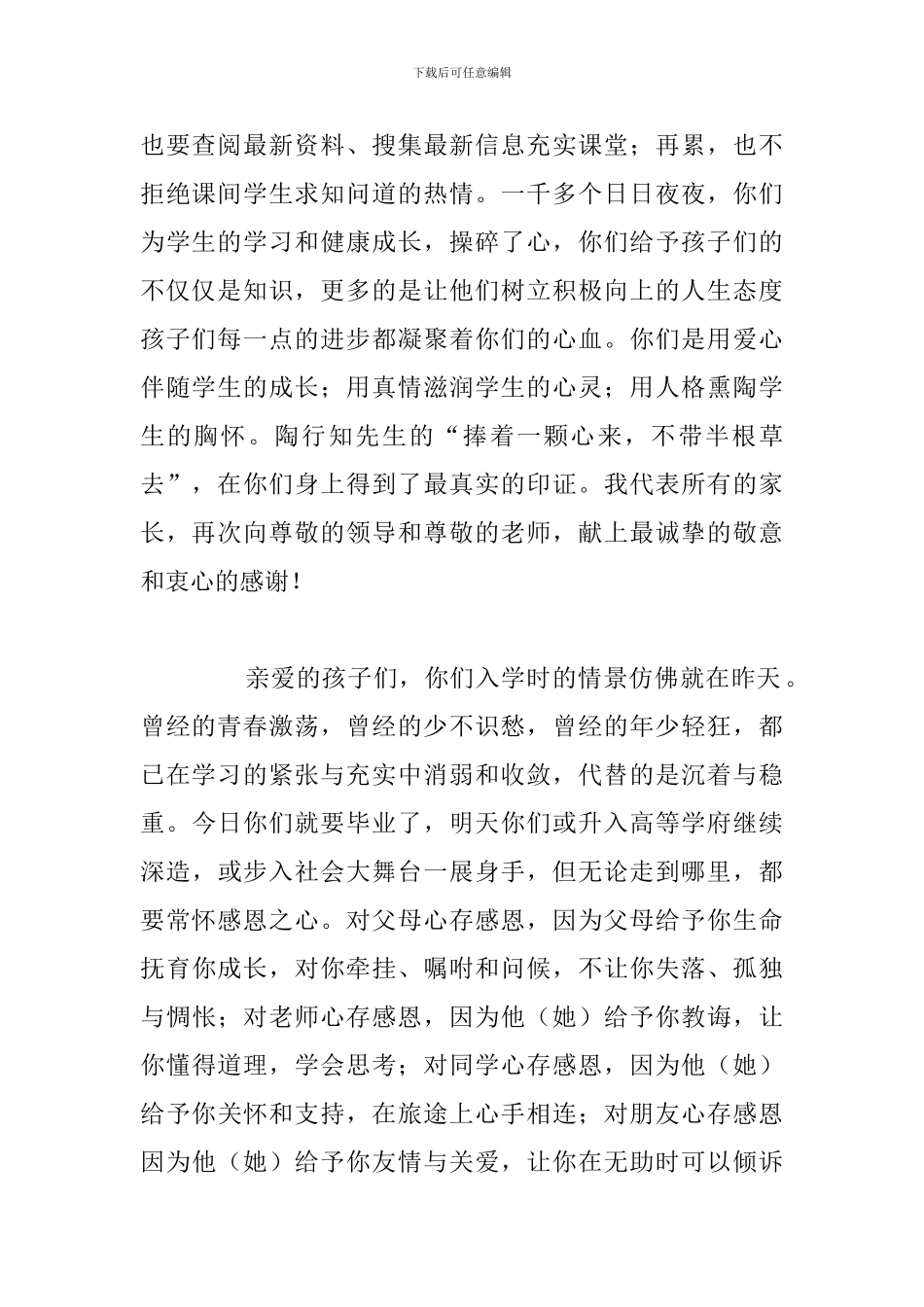 高三毕业典礼家长代表发言稿范文通用5篇_第2页