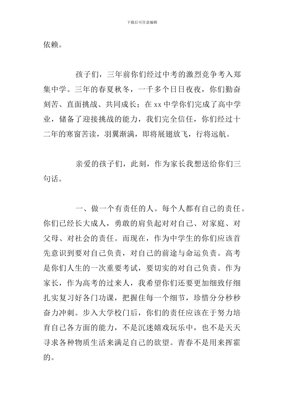 高三毕业典礼家长代表发言稿范文通用5篇_第3页