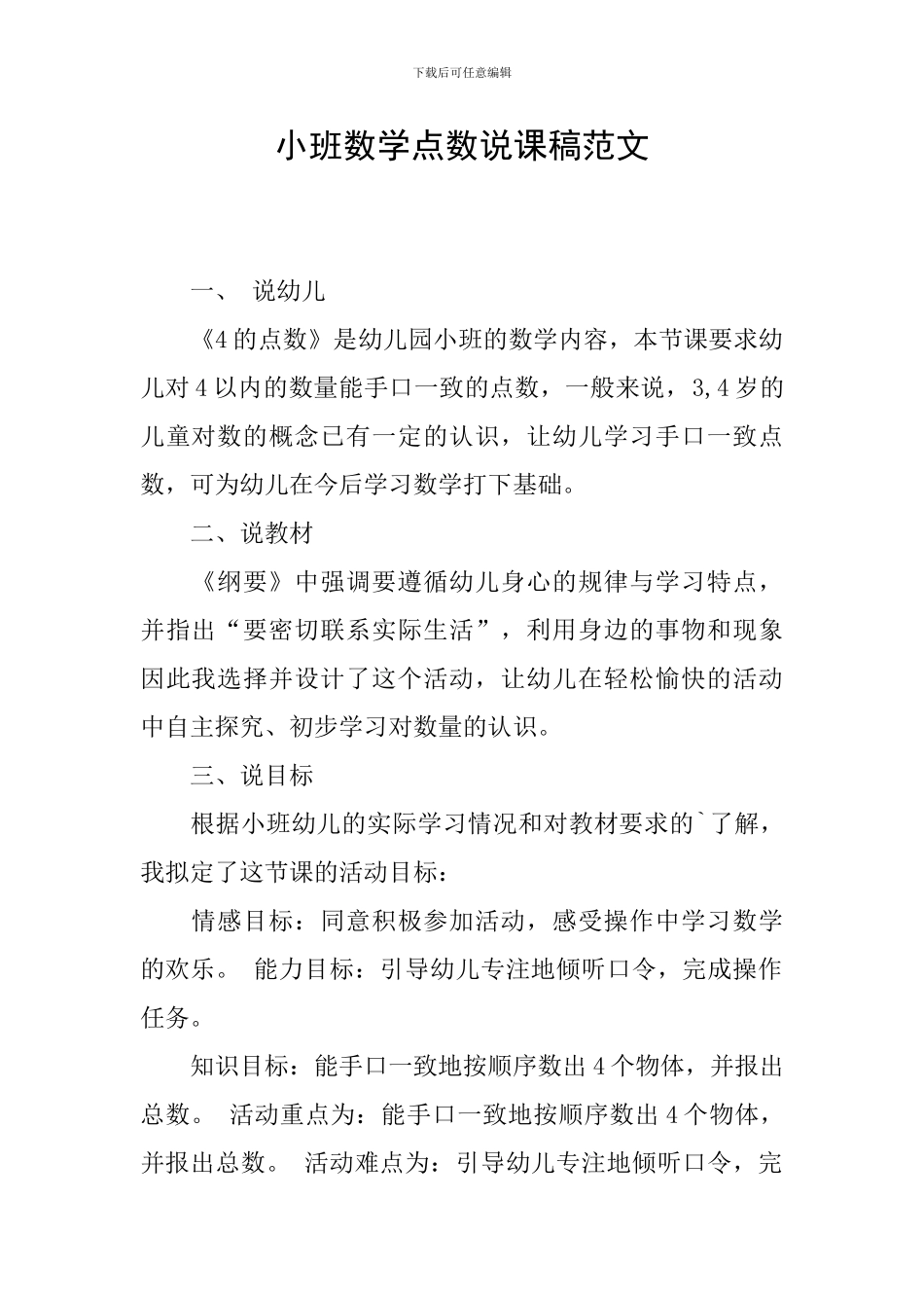 小班数学点数说课稿范文_第1页